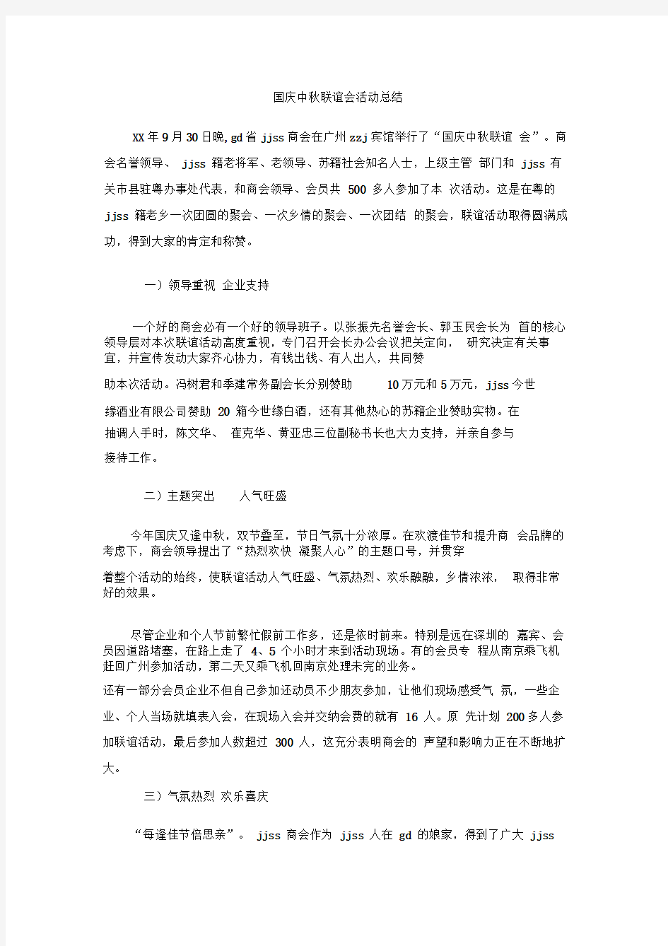 国庆中秋联谊会活动总结