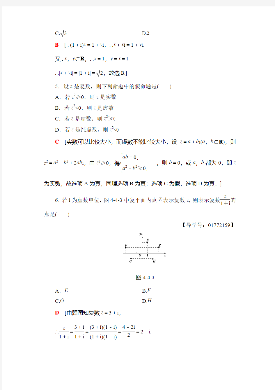 2018届高三数学一轮复习： 第4章 第4节 课时分层训练27