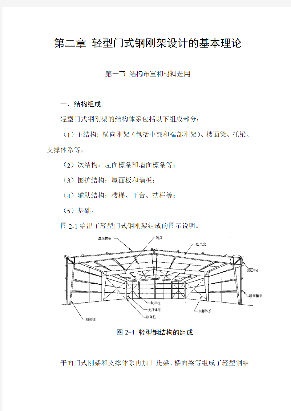 门式刚架计算原理和设计实例之二