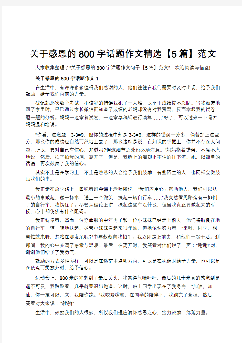 关于感恩的800字话题作文精选【5篇】范文