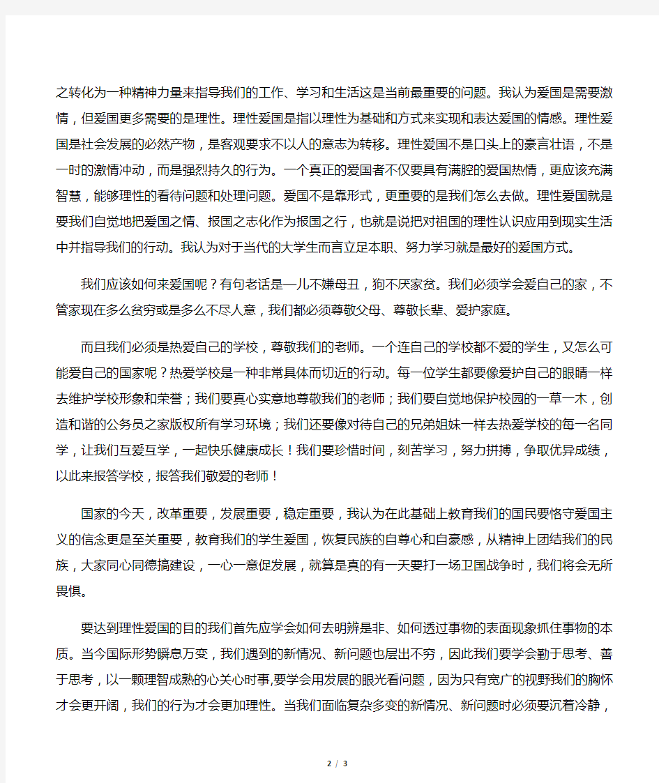 当代大学生应如何爱国,如何践行爱国主义