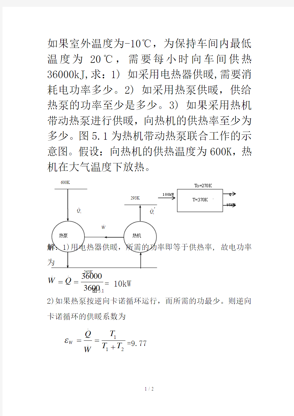 热工计算题,逆卡诺循环