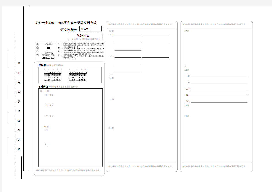 高三语文答题卡模板