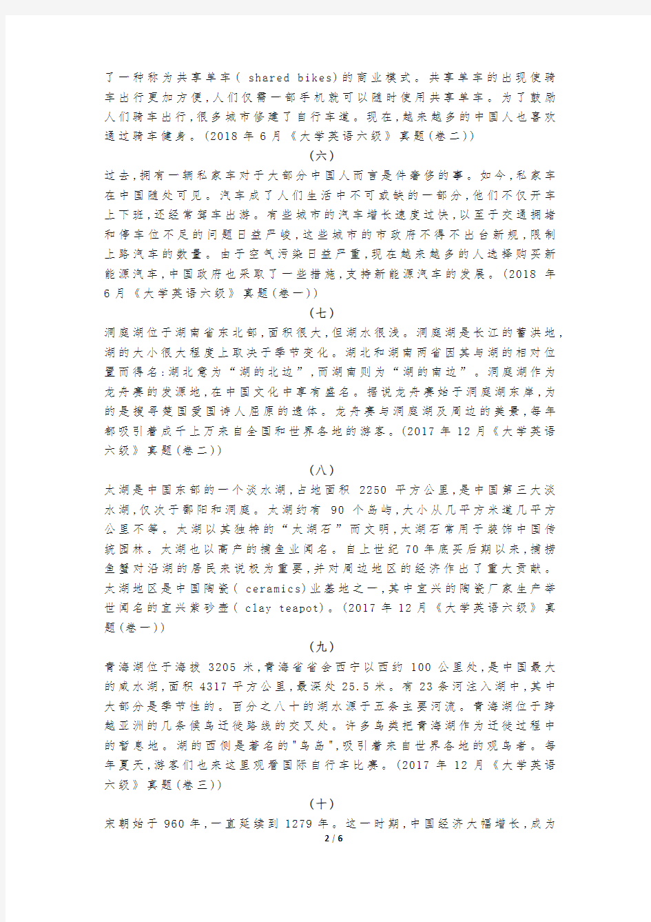 (2011—2019年)历年六级翻译真题
