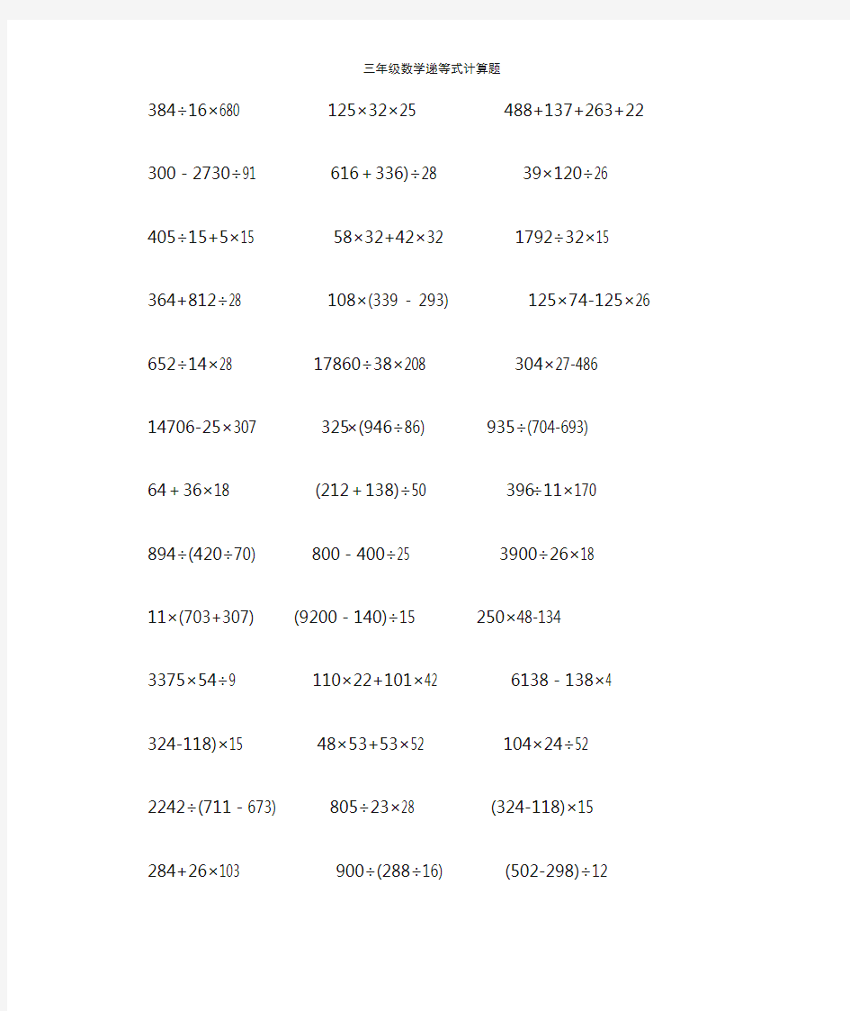 三年级数学递等式计算题