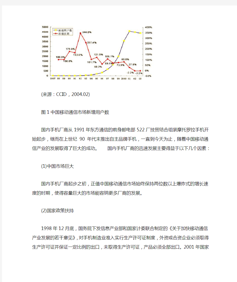 (发展战略)中国手机制造业的演化发展分析