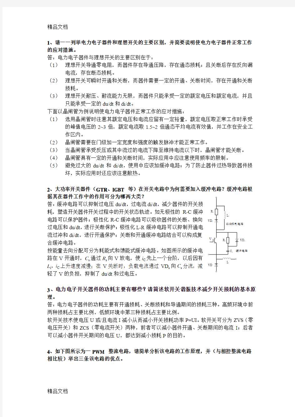 最新东南大学-研究生电力电子考试题