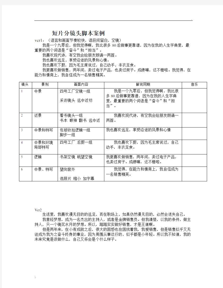 短片VCR分镜头拍摄脚本