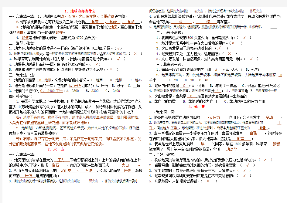 青岛版科学五年级上册总复习(经典版)