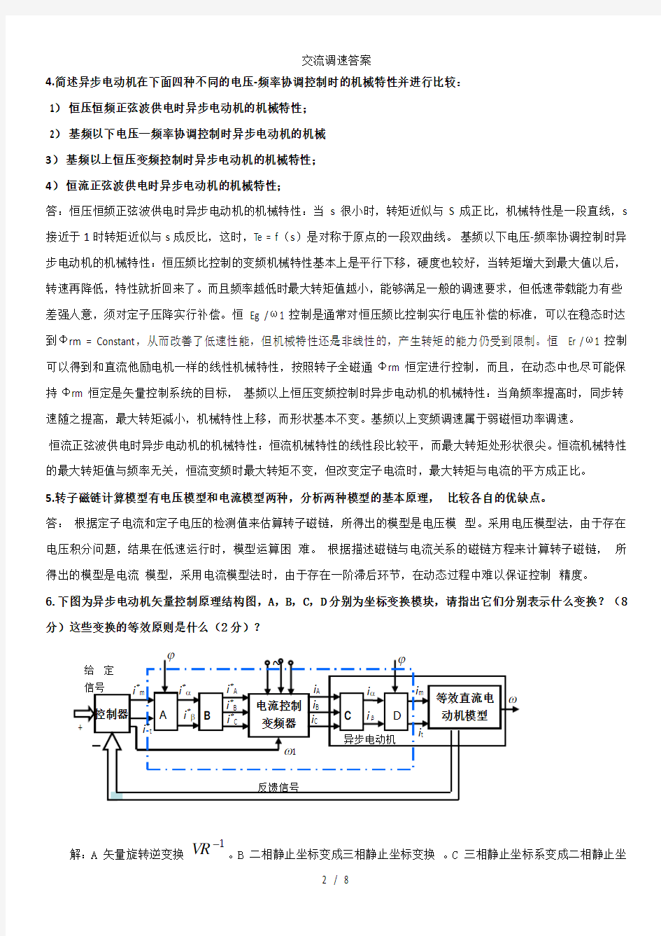 交流调速答案