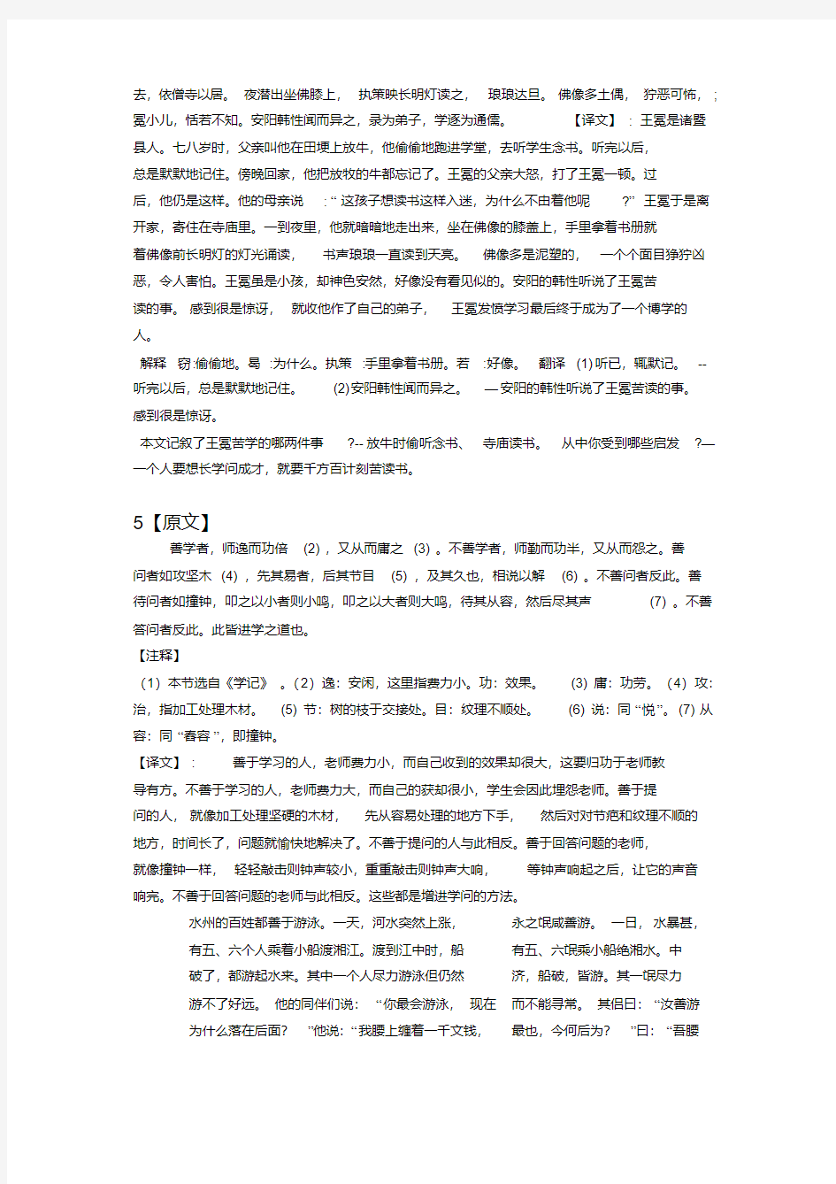 人教版初中语文七年级课本古文翻译整理