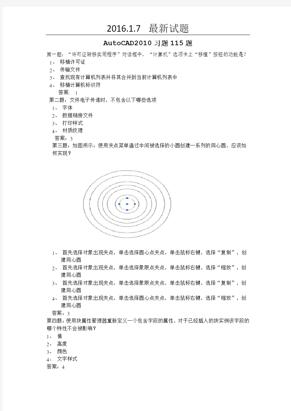 cad AutoCAD2010习题115题