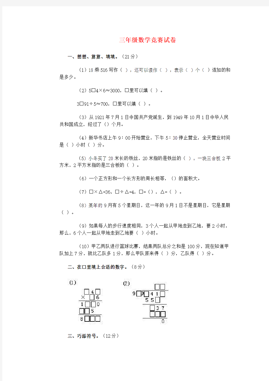 三年级数学竞赛试卷 人教版