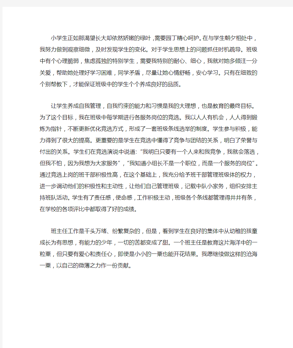 浅谈如何有效的管理好班级