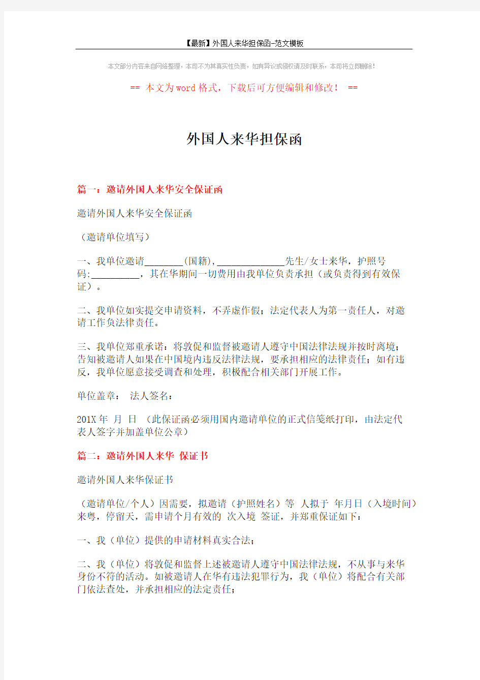 【最新】外国人来华担保函-范文模板 (3页)