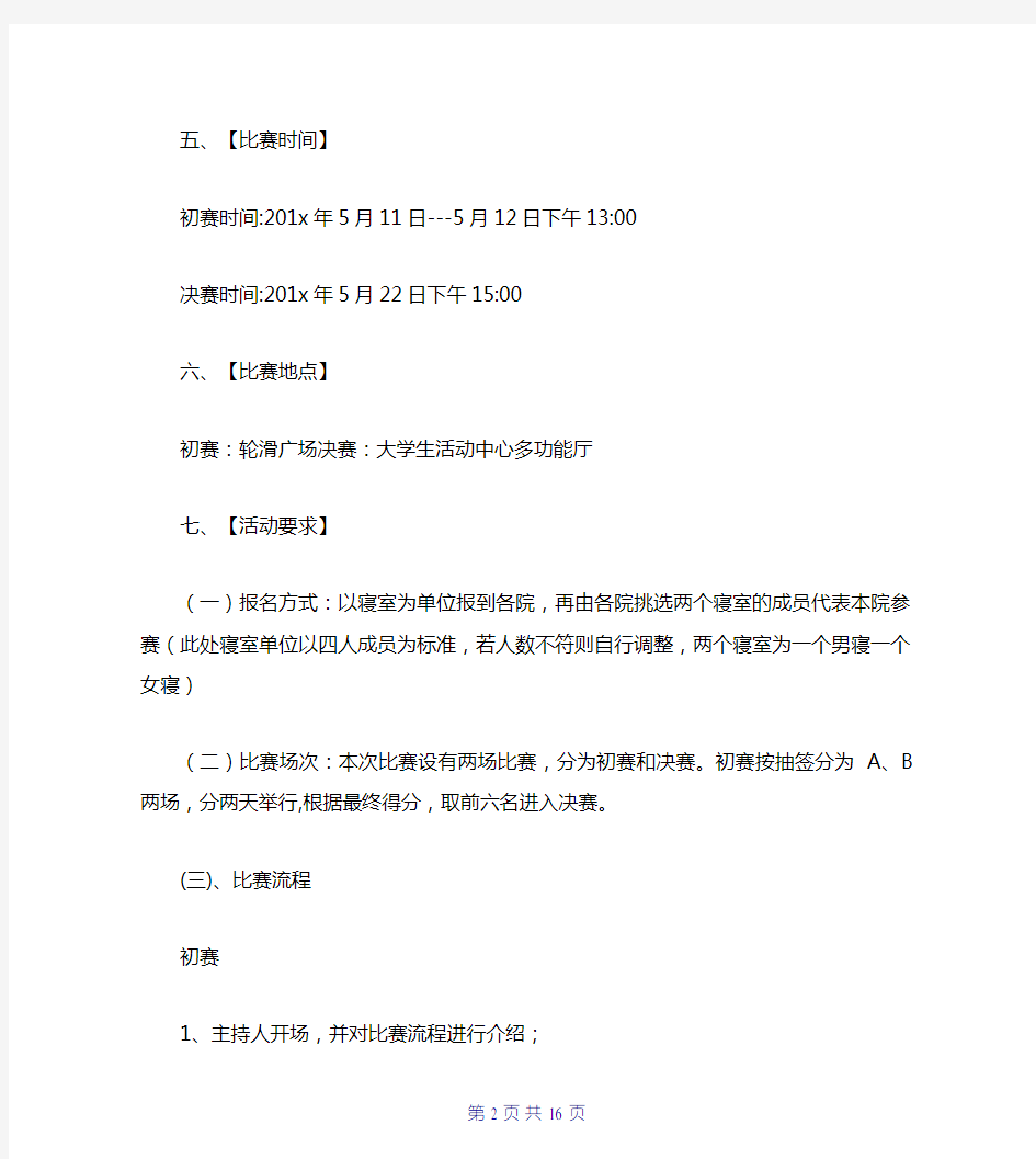 有关心理社团活动策划书