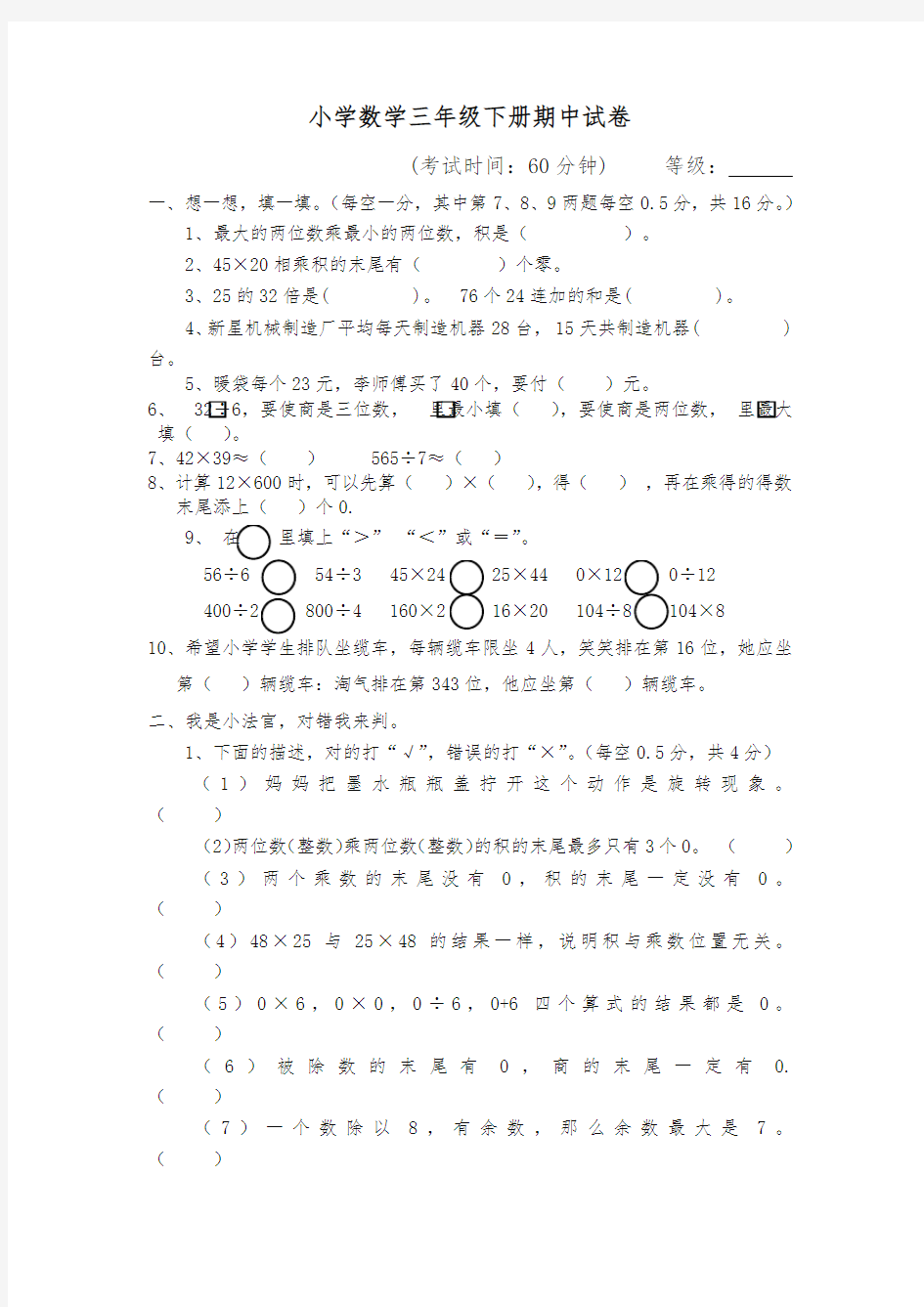 2020新北师大版小学三年级数学下册期中试卷