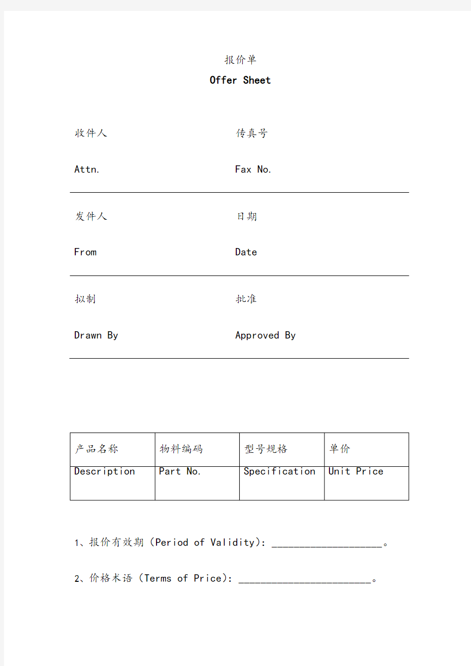 中英文双语销售报价单模板