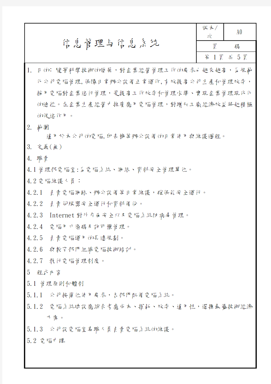 信息管理与信息系统PDF