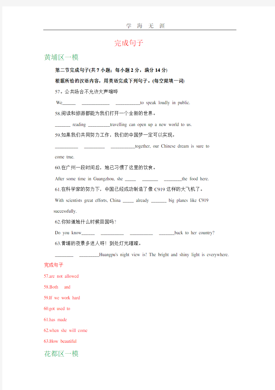 广州市-中考英语模拟：完成句子.pdf