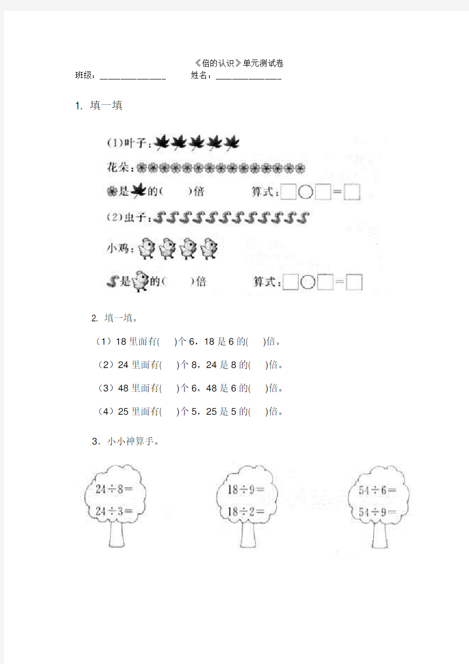 最新人教版 小学三年级(上册)数学第五单元《倍的认识》单元测试卷