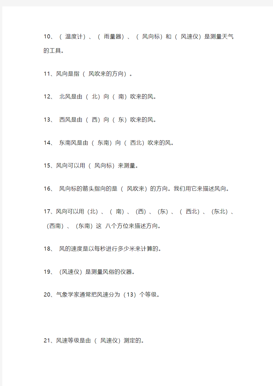 教科版四年级科学上册全册知识点