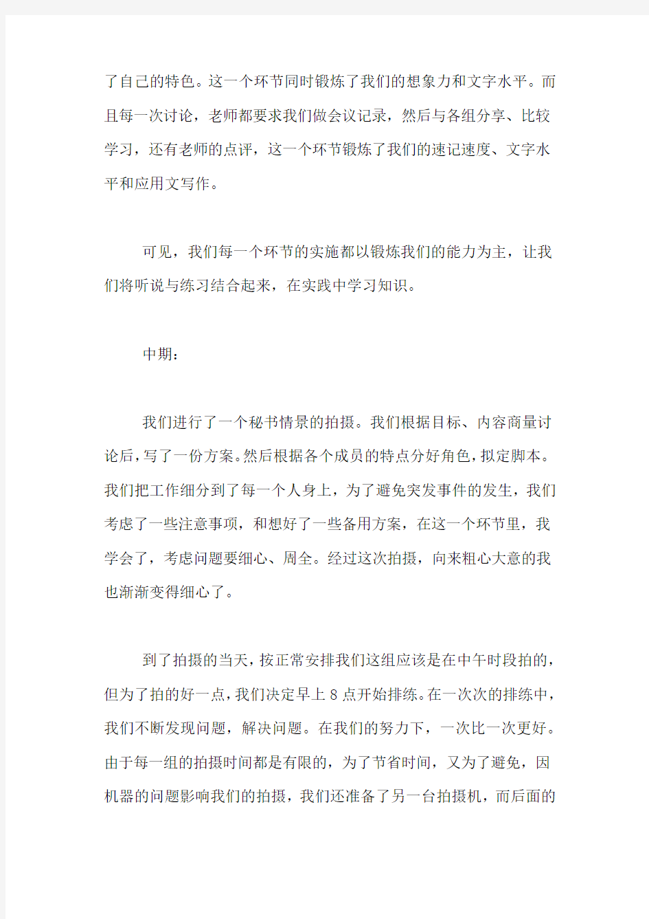 秘书实务课程总结课程总结