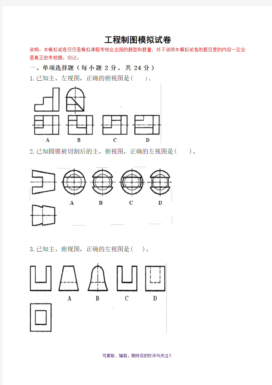 工程制图模拟试题及答案