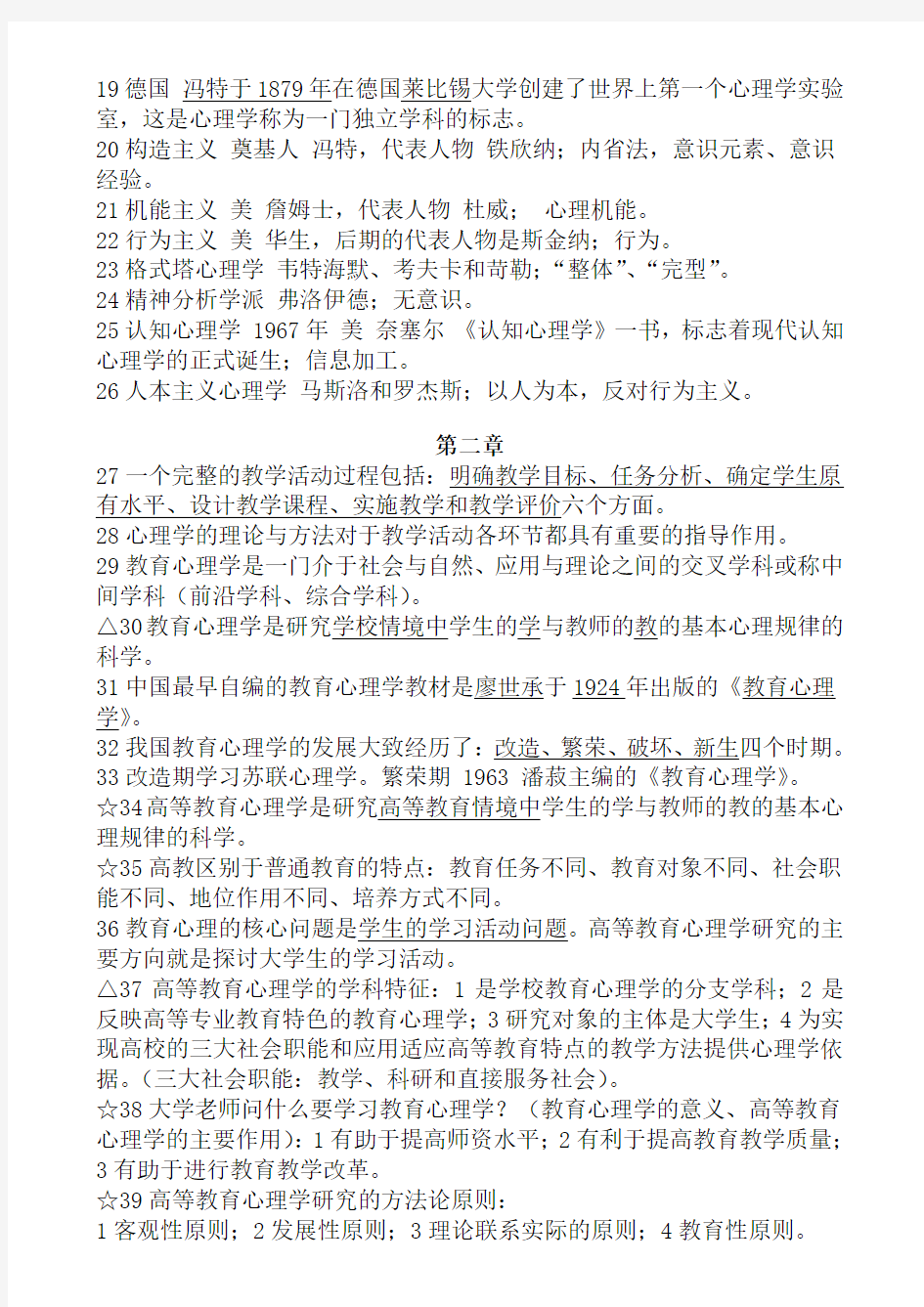 教师编制考试全套复习资料