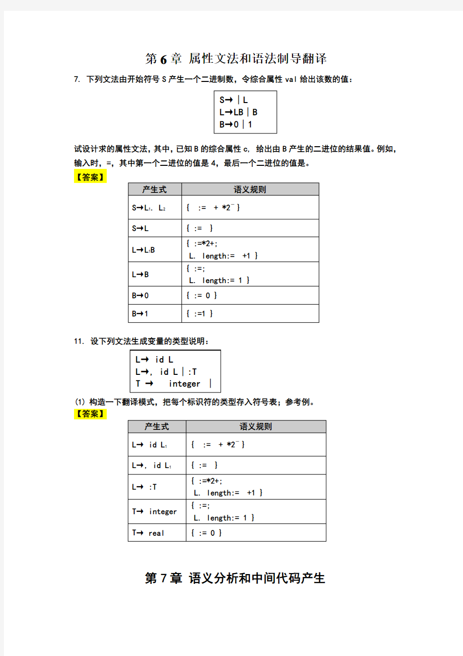 编译原理课后作业参考答案