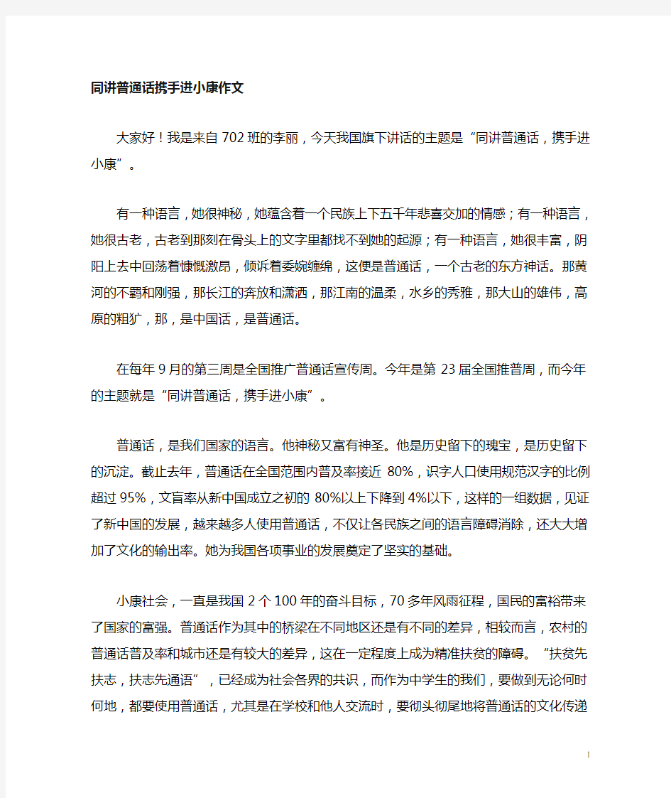 普通话命题说话30篇范文2020