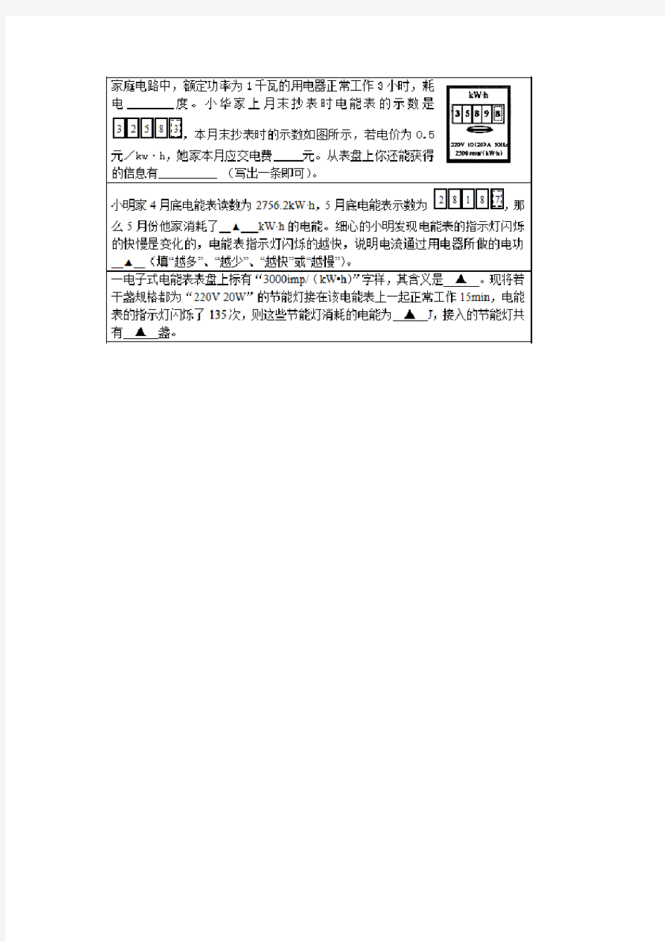 初中物理-电能表