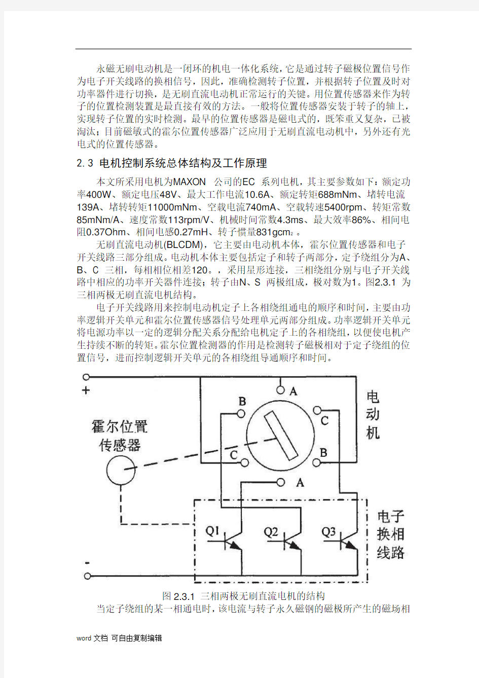 无刷直流电机的组成及工作原理