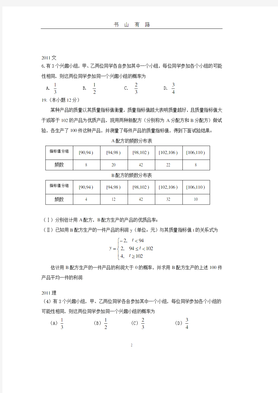 全国高考历年  概率与统计PDF.pdf