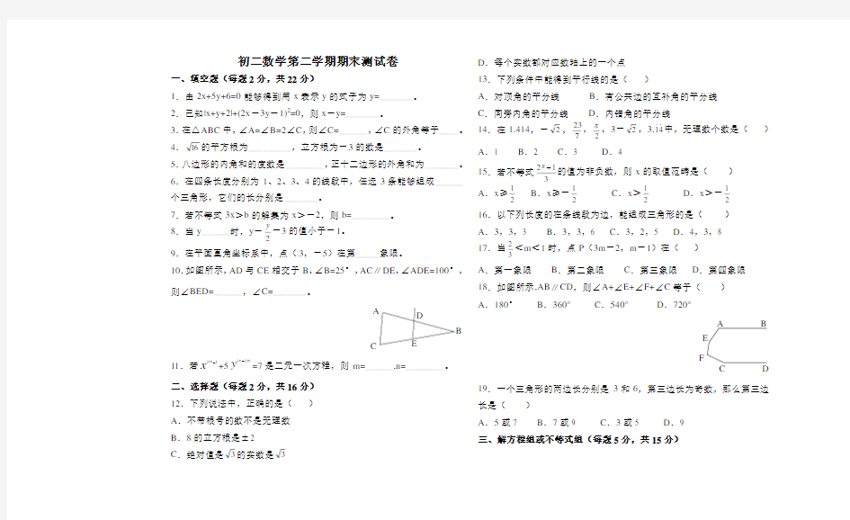 初二数学第二学期期末测试卷