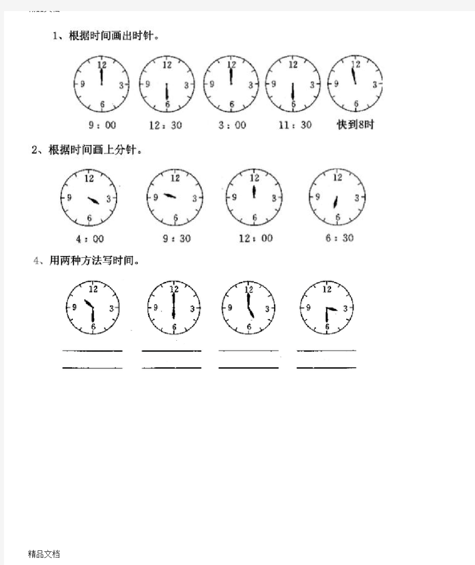 最新小学二年级数学钟表问题