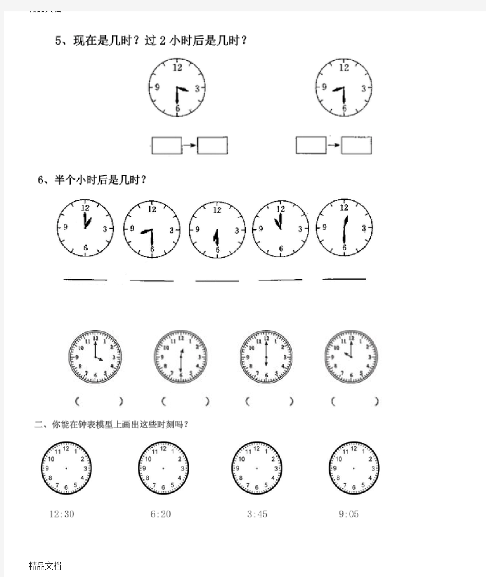 最新小学二年级数学钟表问题