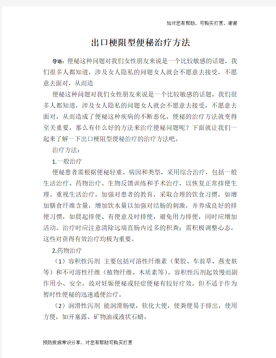 出口梗阻型便秘治疗方法