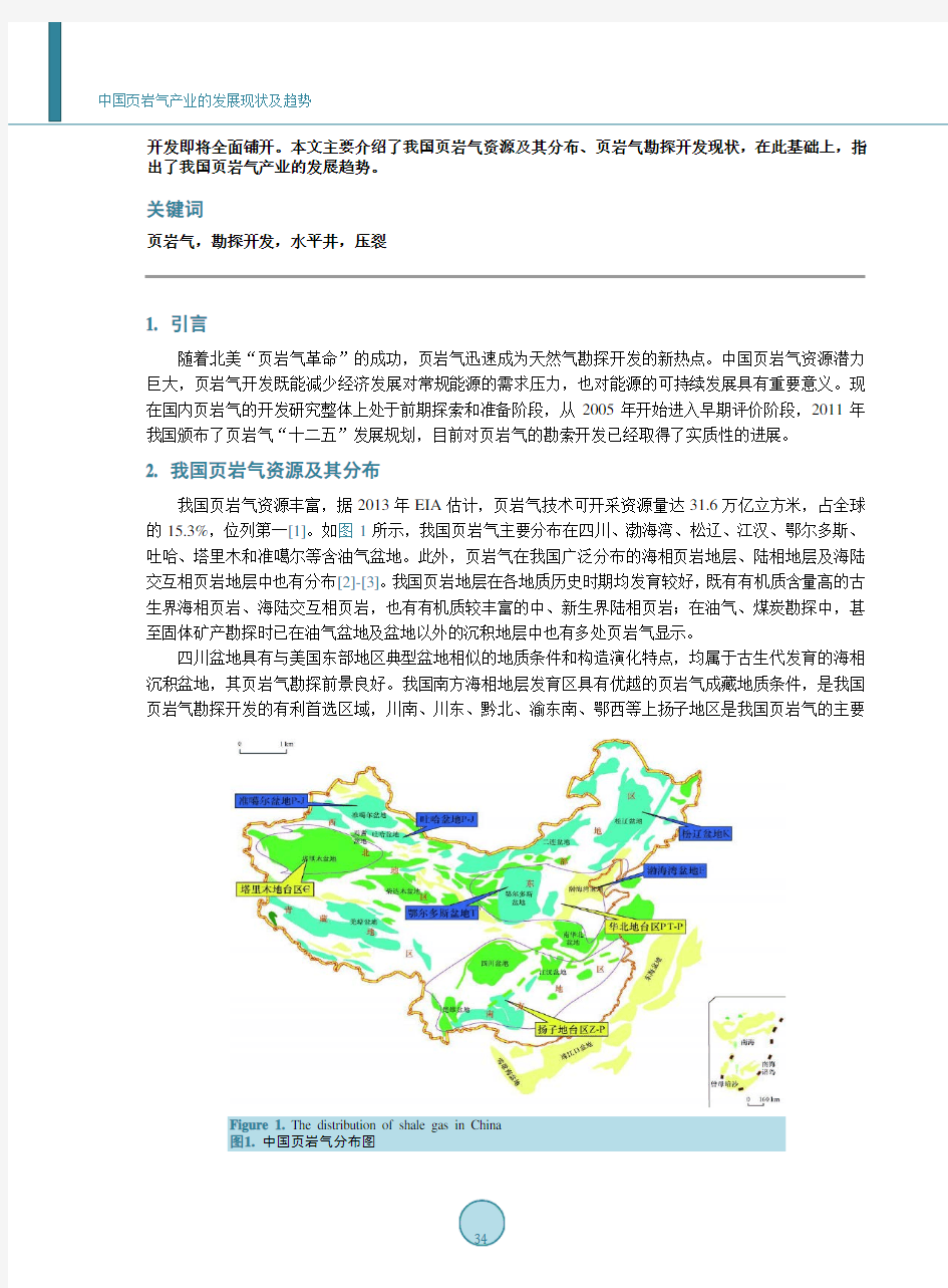 中国页岩气产业的发展现状及趋势
