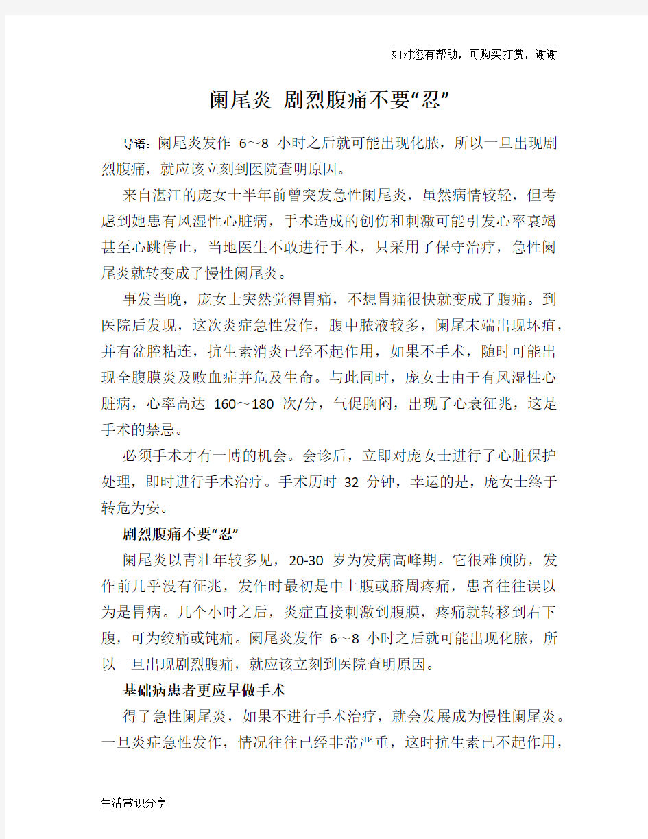 阑尾炎 剧烈腹痛不要“忍”