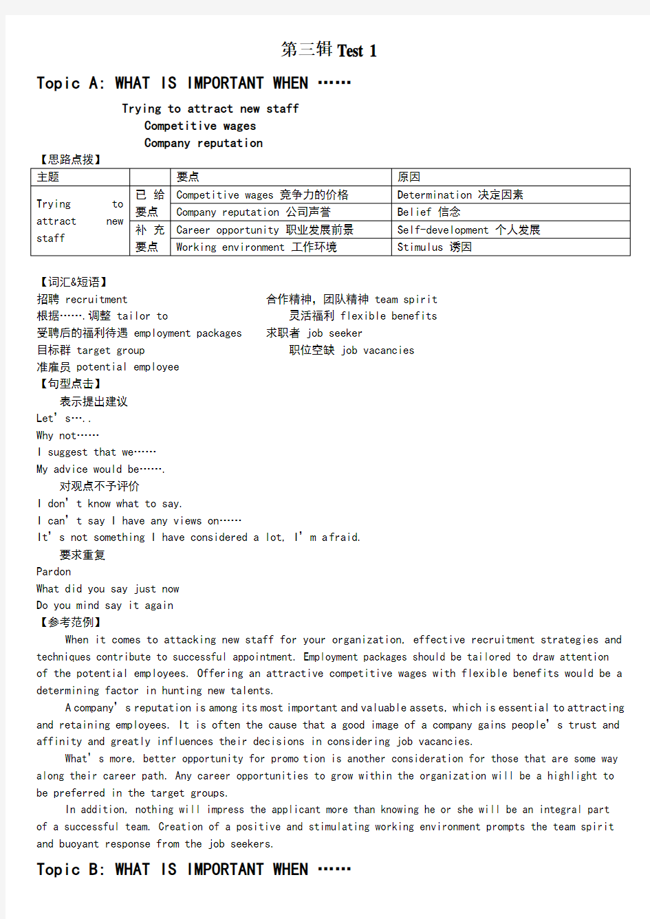 剑桥BEC真题中级第三辑口语解析