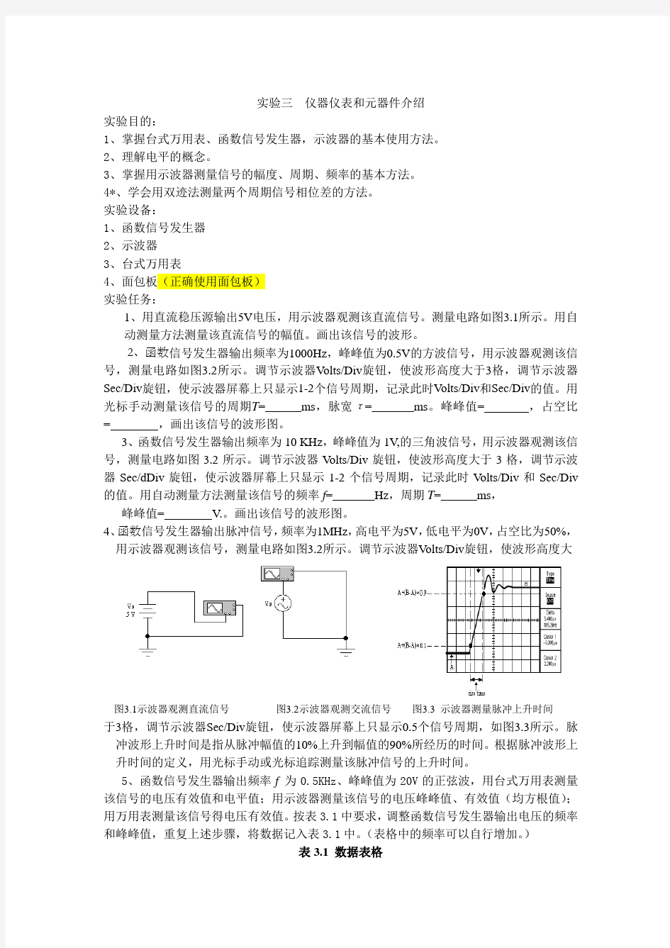 模电实验指导书