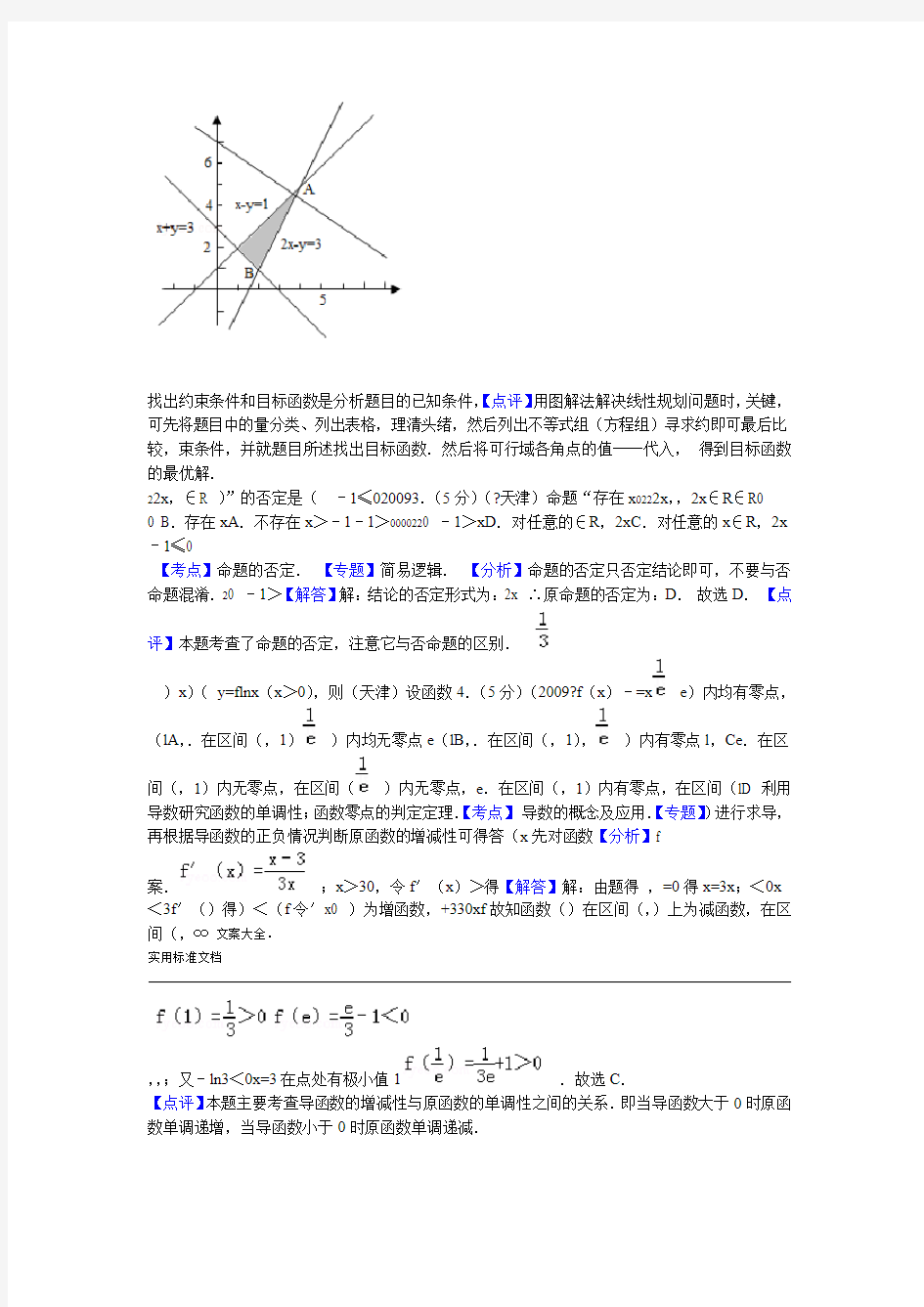 2009年天津市高考数学试卷理科答案与解析