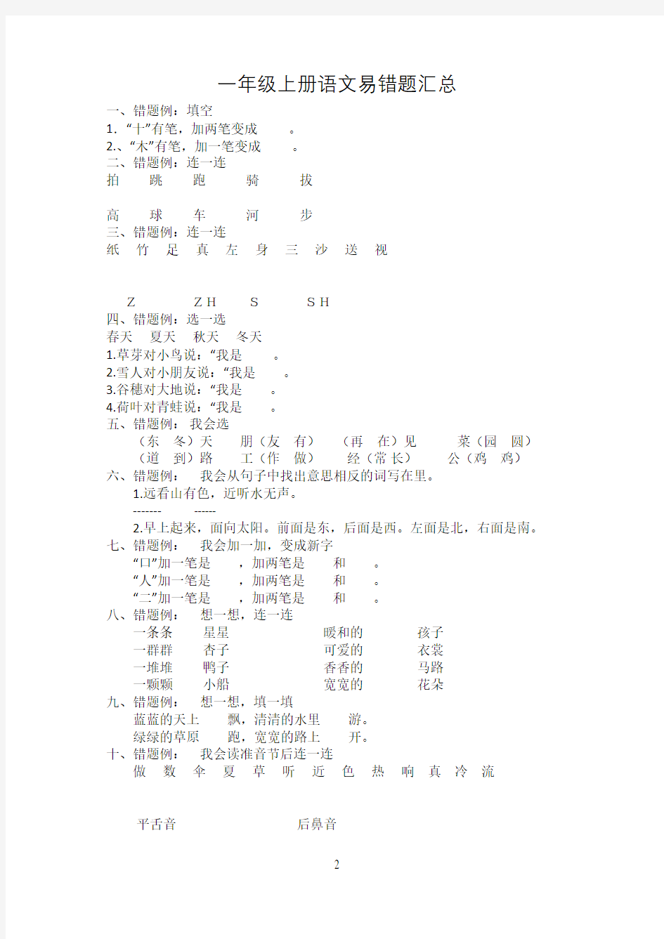 一年级上册语文易错题汇总