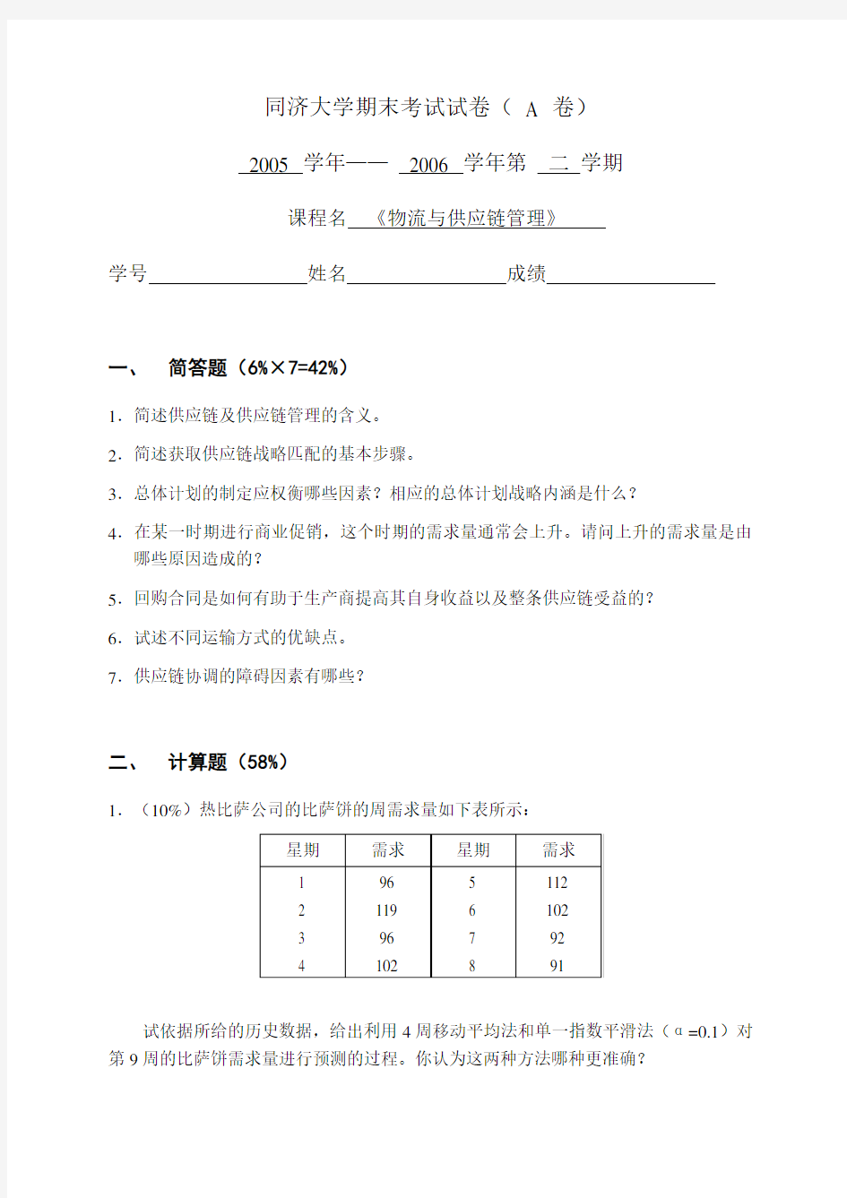 同济大学期末考试试卷A卷