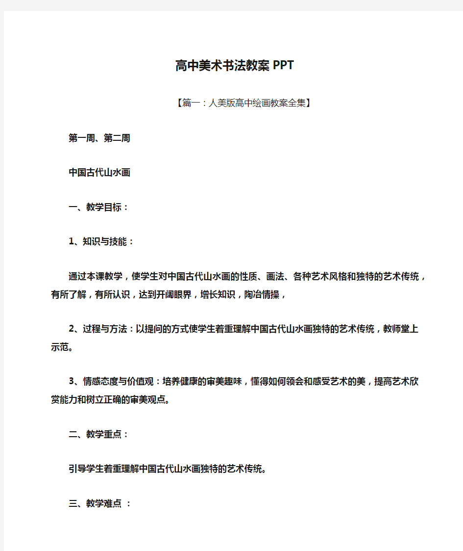 高中美术书法教案PPT