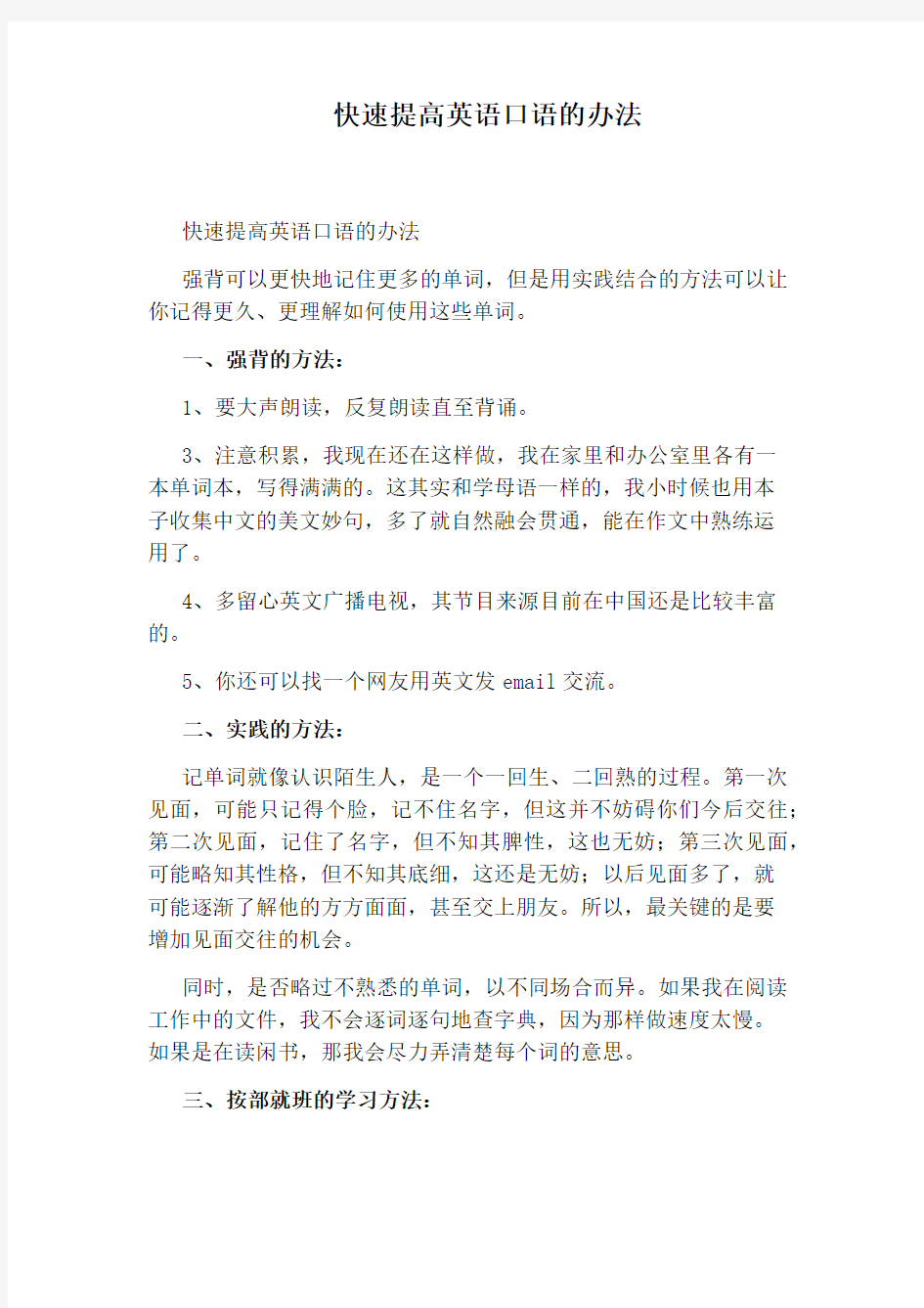 快速提高英语口语的办法