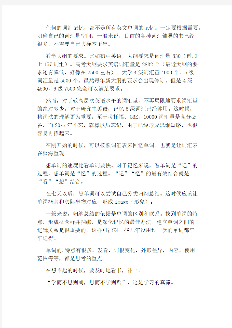 快速提高英语口语的办法