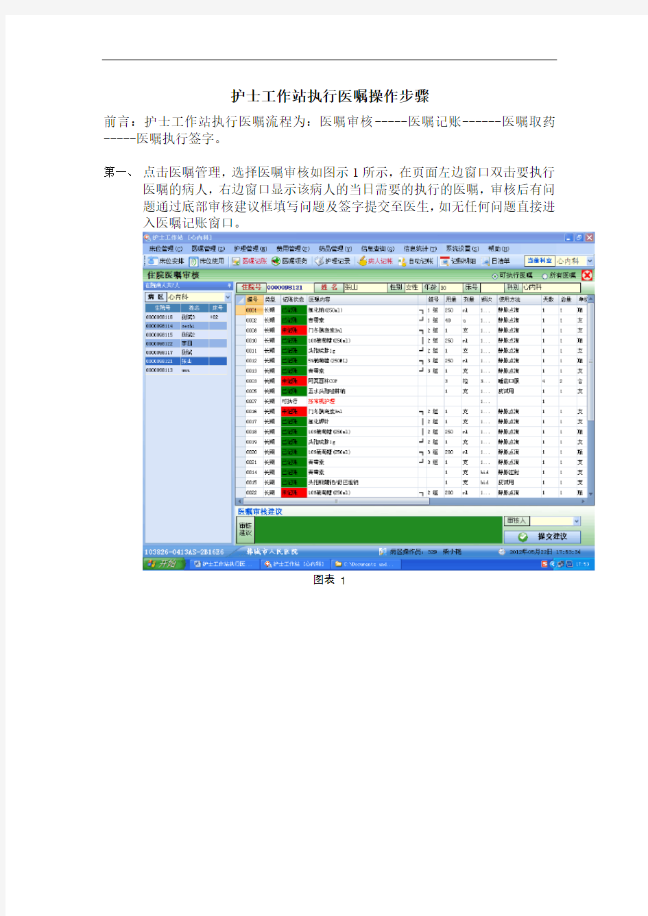 护士工作站执行医嘱流程