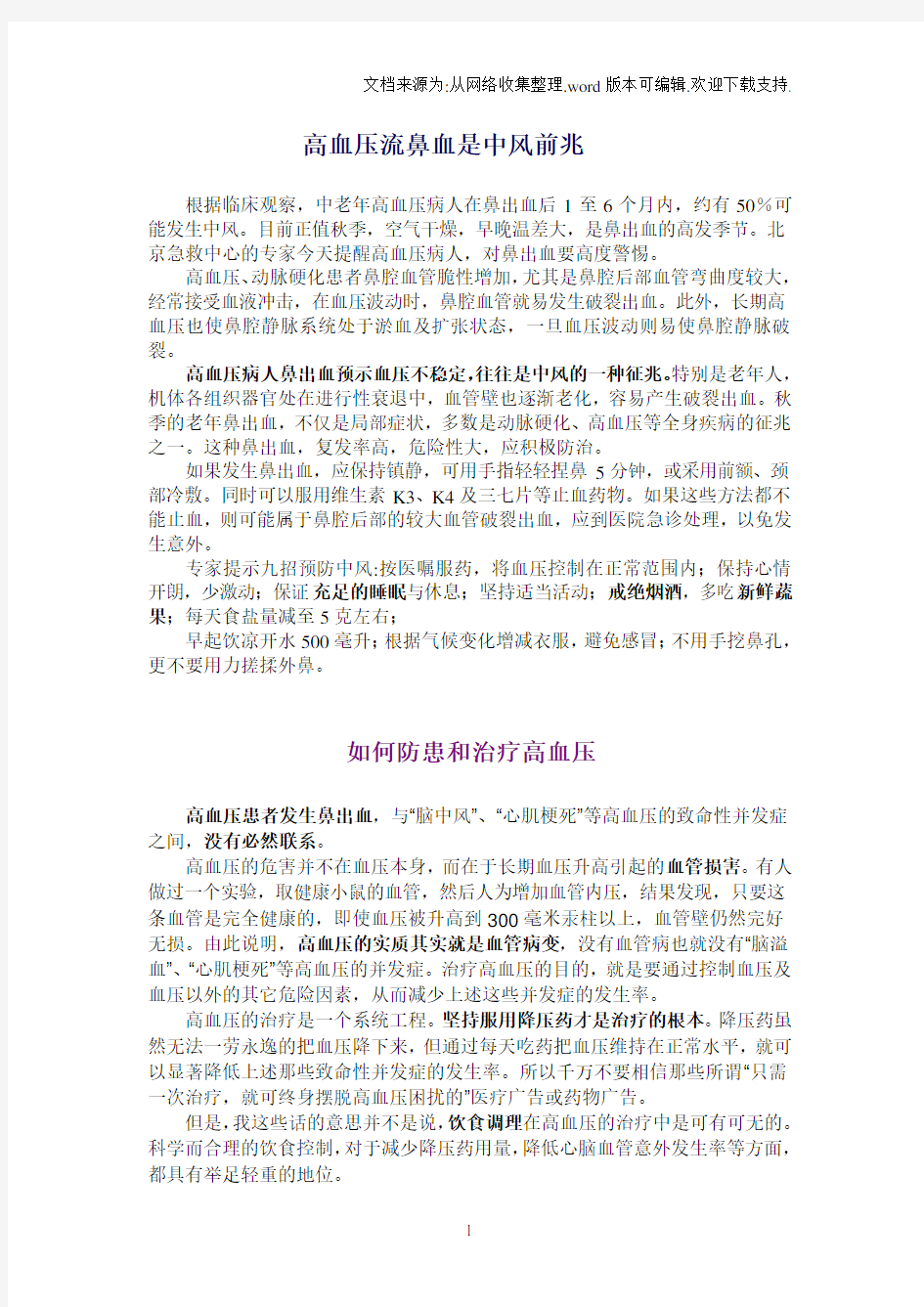 高血压的成因及治疗